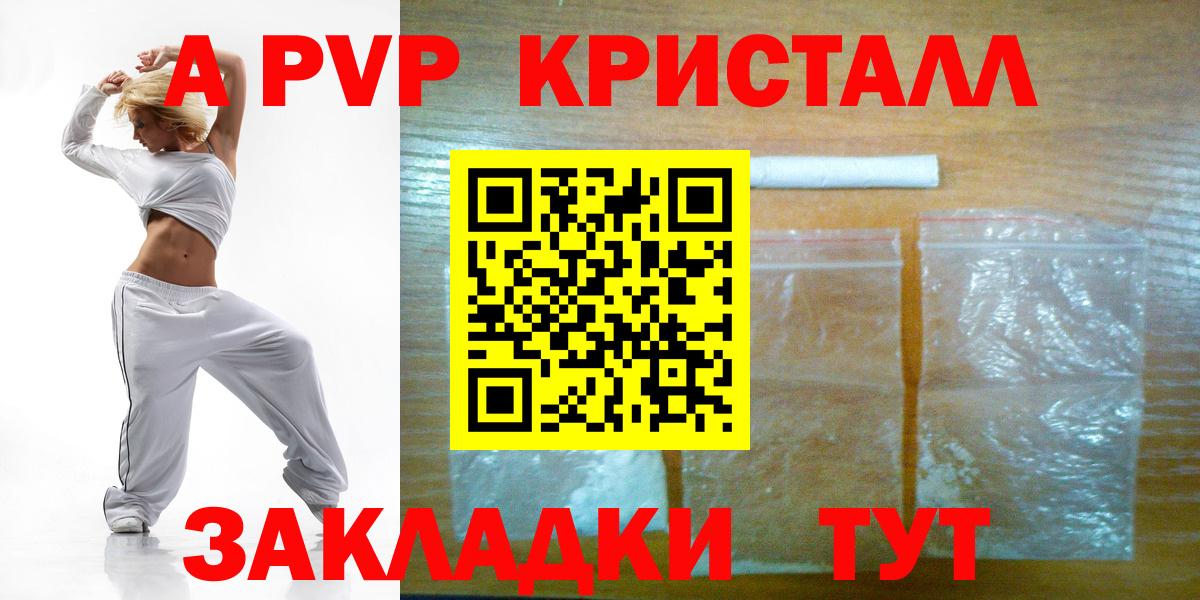 Ртищево  Alpha-PVP СК КРИС  Alfa_PVP СК  А ПВП кристаллы  A-PVP  Вход с VPN 