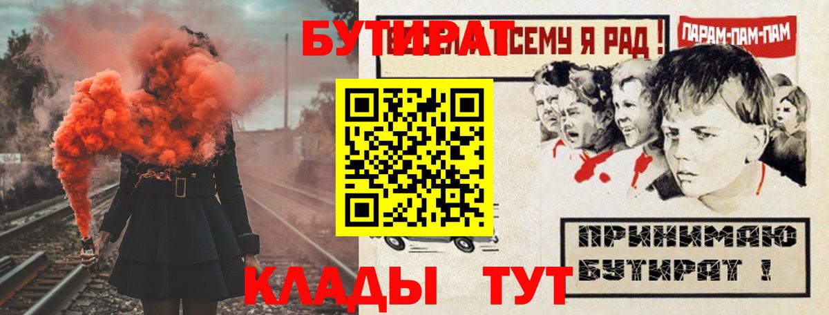 БУТИРАТ BDO 33%  Вход с VPN  Бутират  Ртищево 