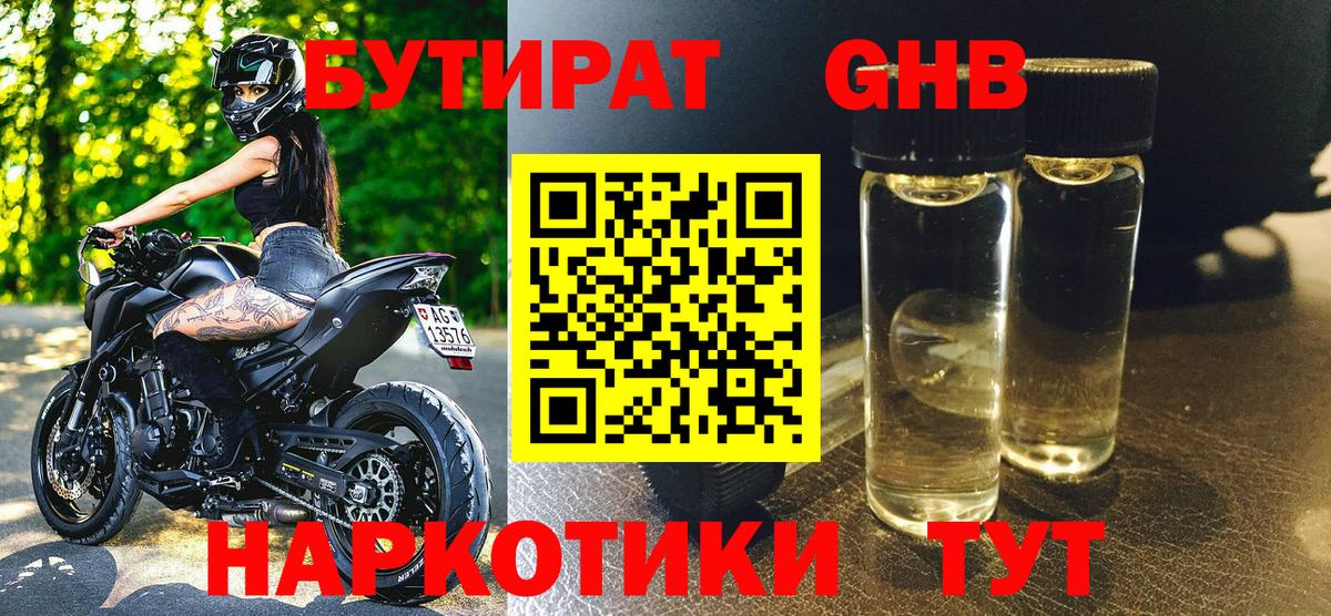 БУТИРАТ BDO Ртищево