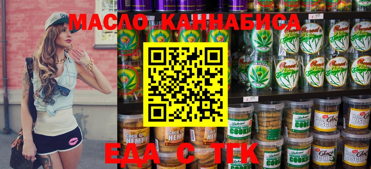 Еда ТГК конопля Ртищево