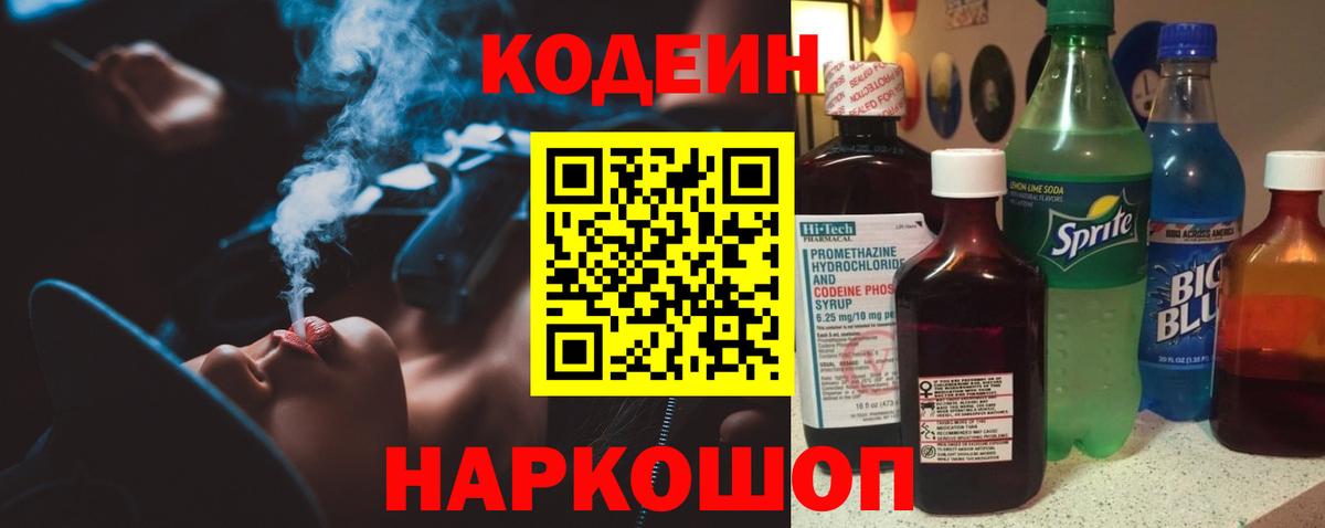 Ртищево  купить наркоту  Кодеиновый сироп Lean Purple Drank  Вход с VPN  Кодеин напиток Lean (лин) 