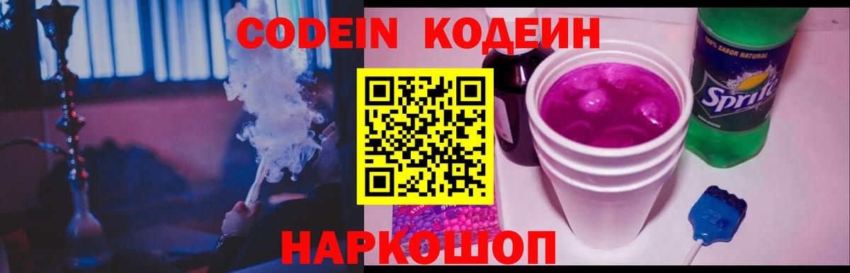 Codein Purple Drank Ртищево