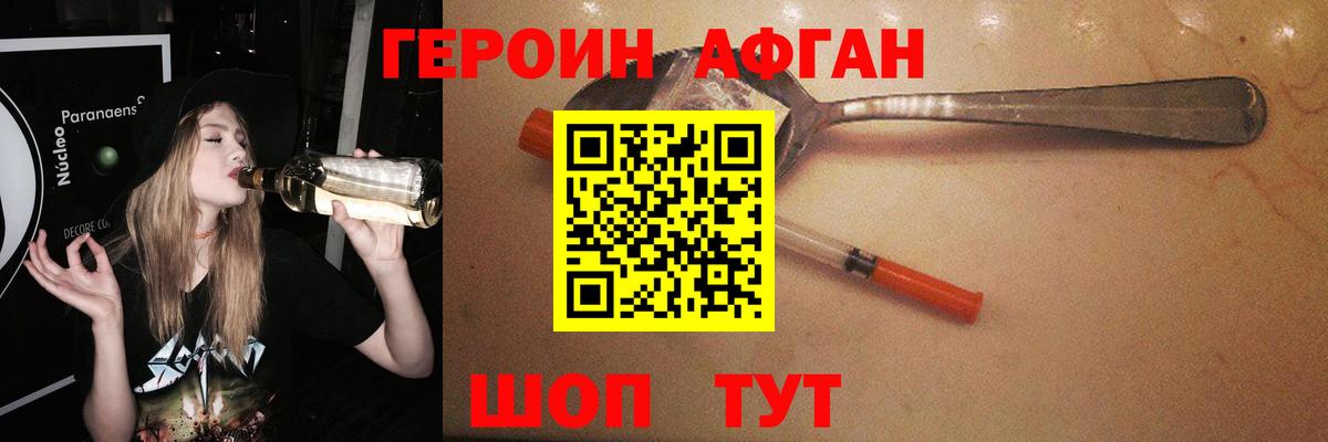 Героин  Вход с VPN  Ртищево  ГЕРОИН Афган 