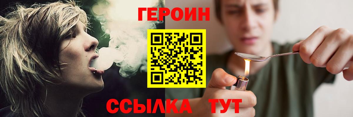 Героин хмурый Ртищево