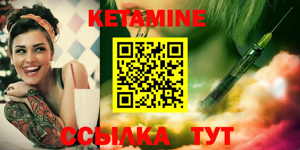 Кетамин VHQ Ртищево