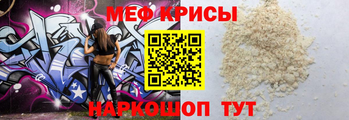 МЯУ-МЯУ VHQ  Мефедрон  как найти   Вход с VPN    ONION  Ртищево  Мефедрон 