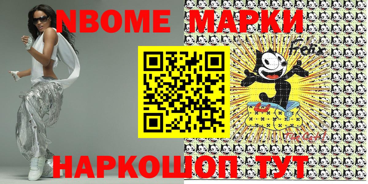Марки N-bome 1,5мг Ртищево